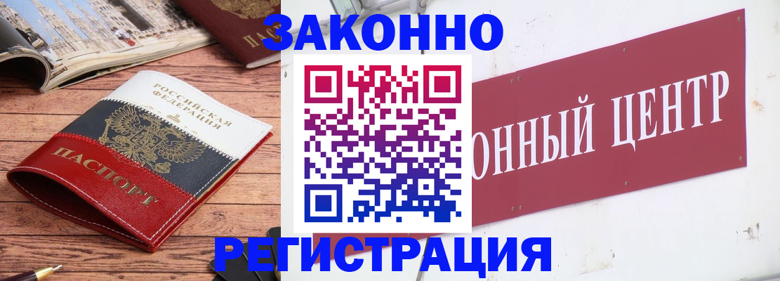 купить прописку в Туле