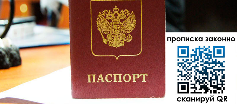 прописка в Туле